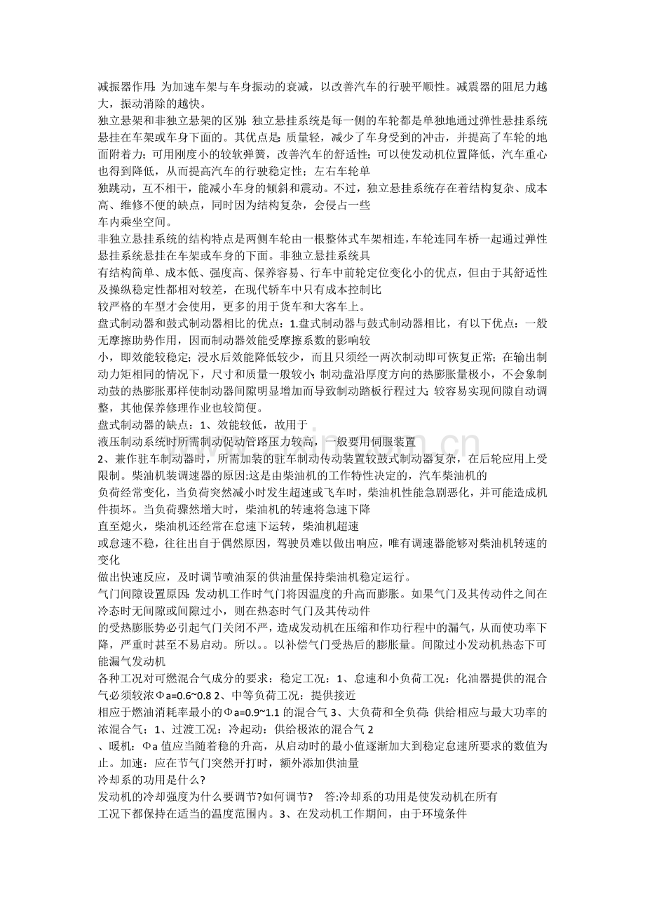 汽车构造复习资料.doc_第3页