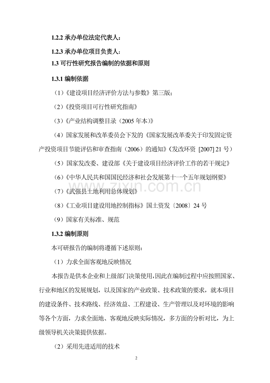 精密铸造有限公司旋转扣件项目可行性策划书.doc_第2页