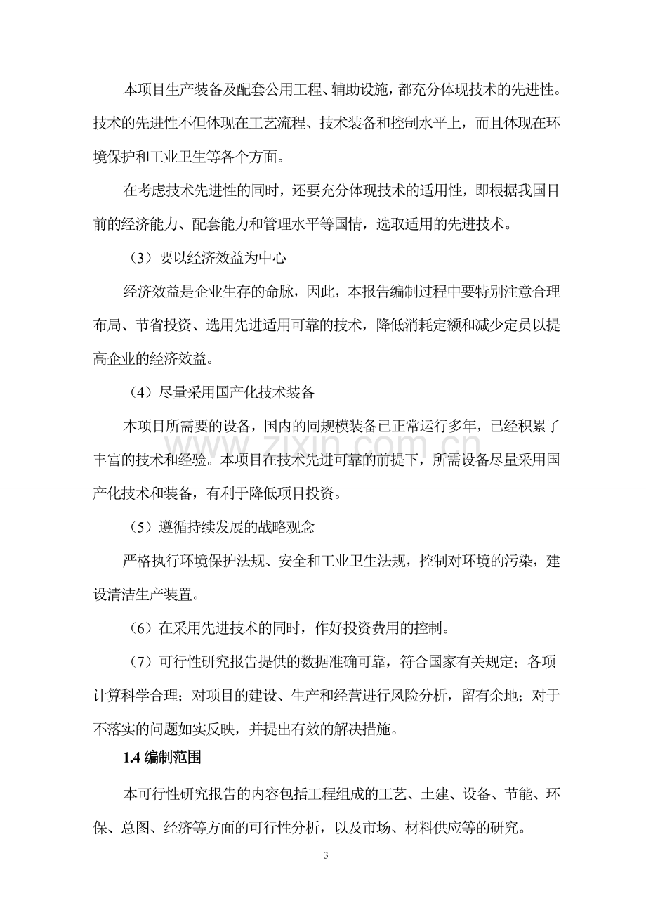 精密铸造有限公司旋转扣件项目可行性策划书.doc_第3页