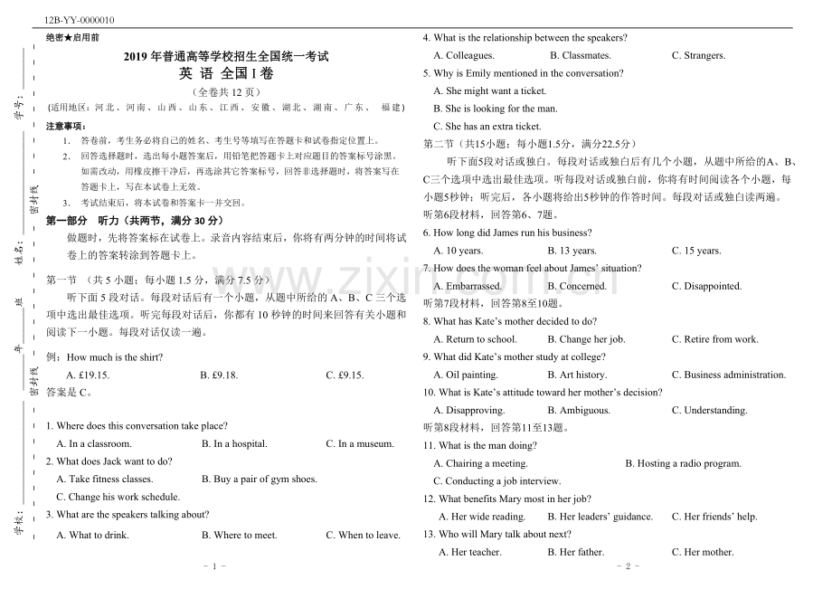 2019年高考英语全国1卷(附答案).doc_第1页