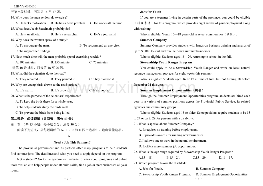 2019年高考英语全国1卷(附答案).doc_第2页