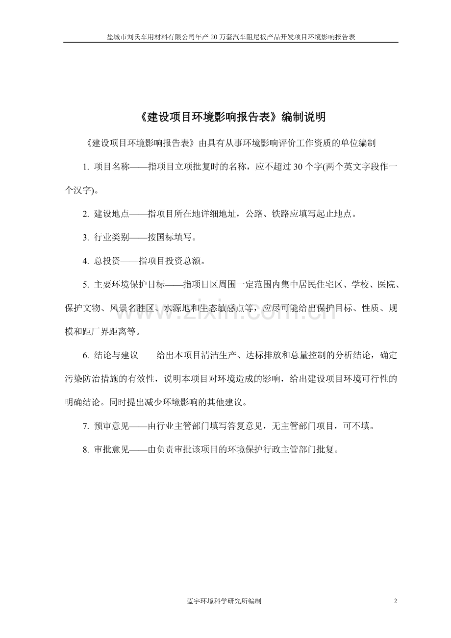 年产20万套汽车阻尼板产品开发项目可行性环境影响评估报告书.doc_第2页