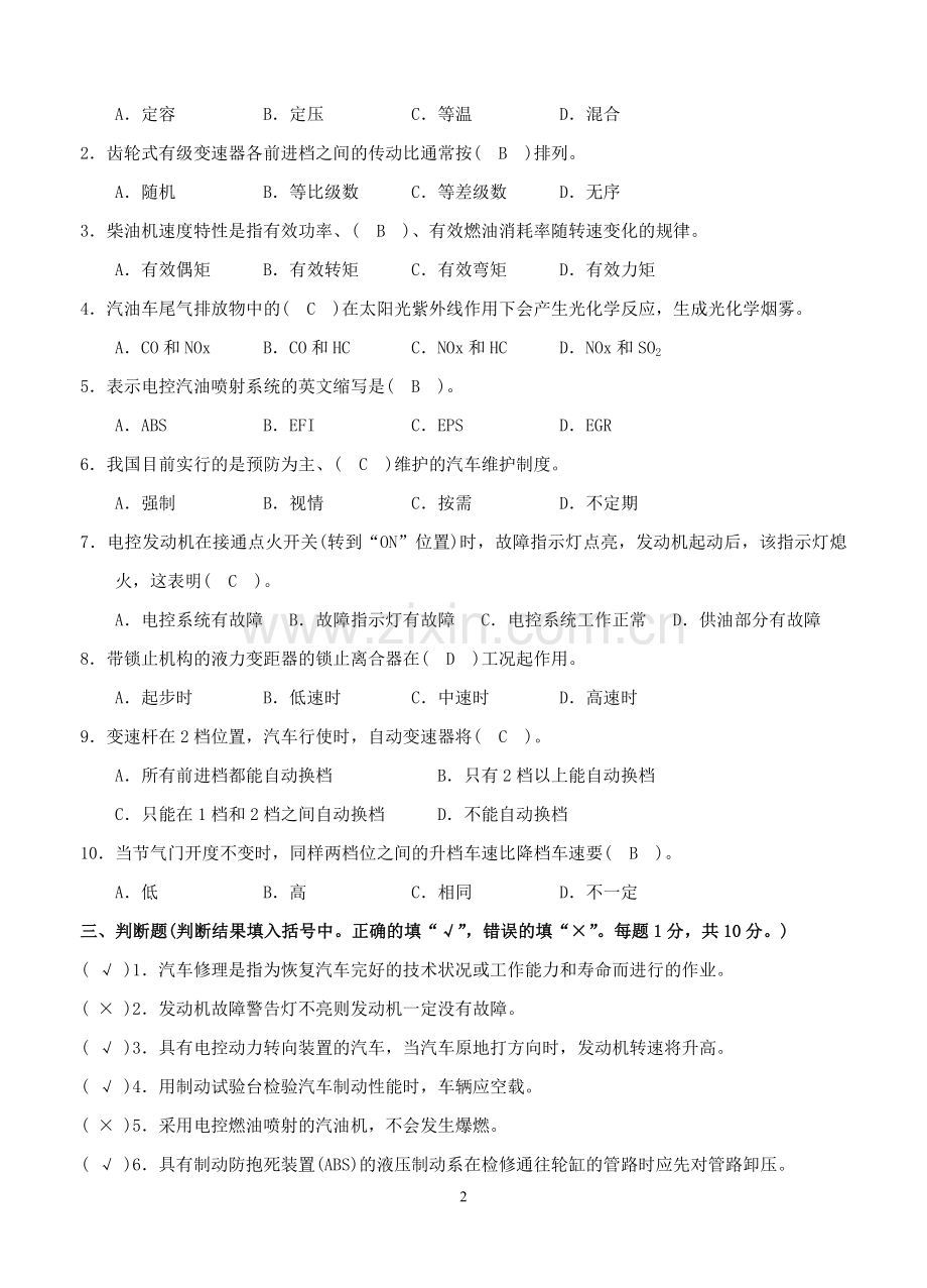 汽车维修技师知识复习题.doc_第2页