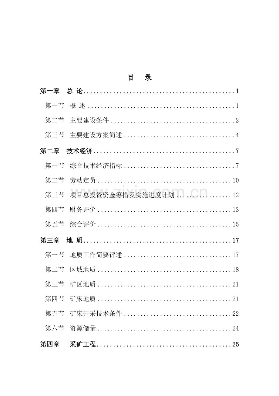 石灰3万t年石灰岩露天开采工程初步设计说明.doc_第2页