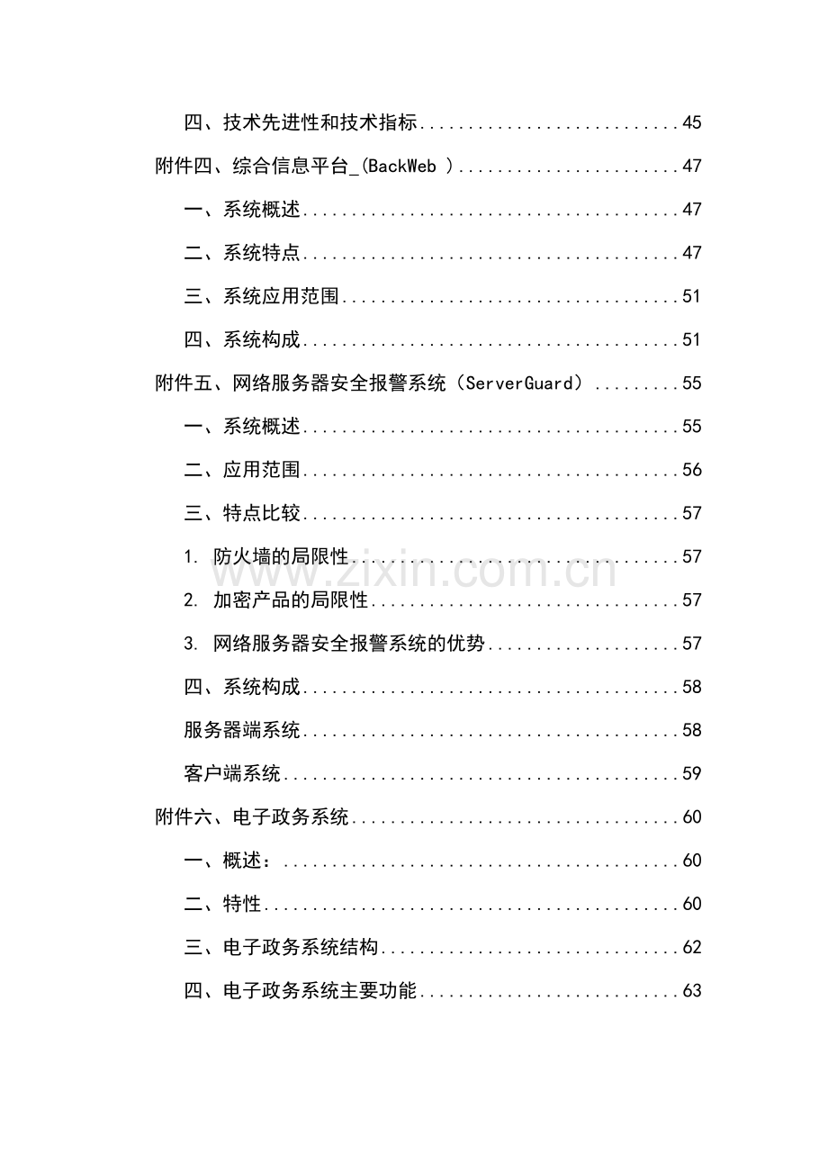 中国公路道路运输信息集团项目可行性分析报告.doc_第3页