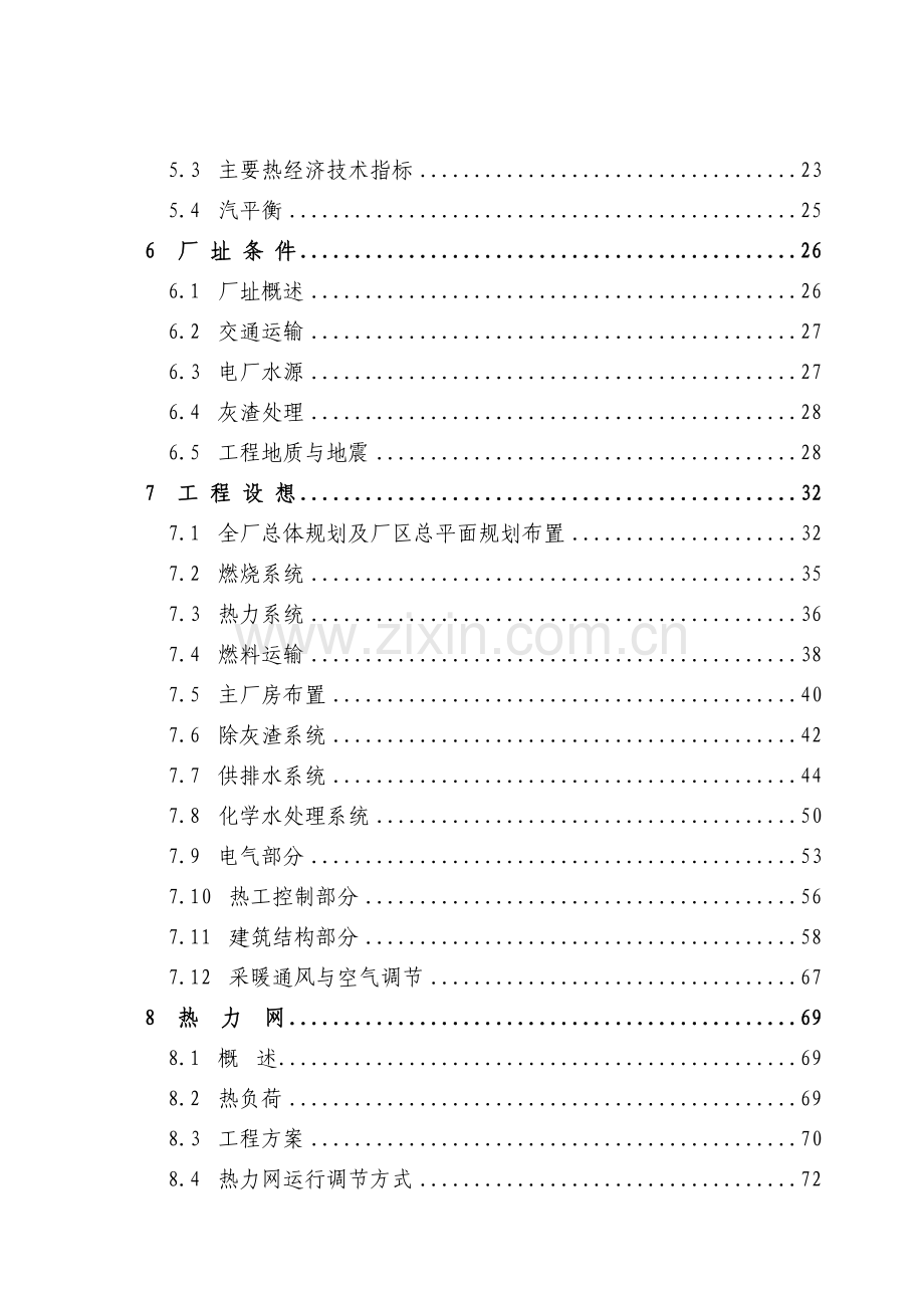 某稻壳发电项目可行性研究报告(生物质(稻壳)发电厂项目可行性研究报告)130页专业设计说明院设计说明.doc_第2页