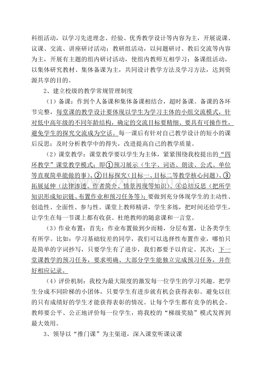 羊桥中心小学2017课堂教学改革实施方案.doc_第2页