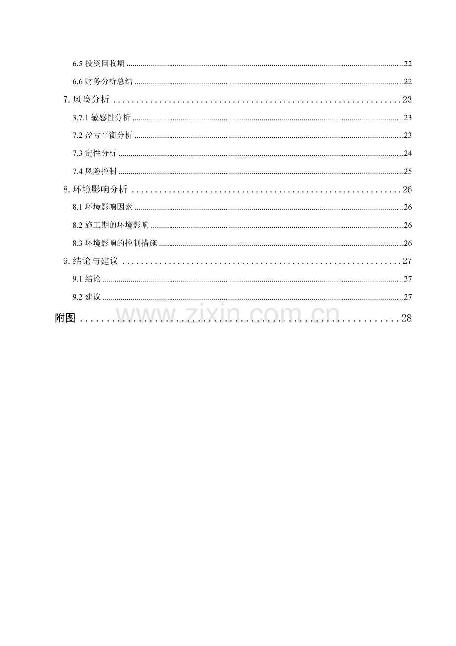 常熟市原国棉厂地块可行性研究报告.doc_第3页