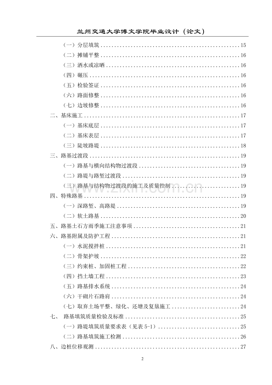 兰新高铁铁路路基施工组织设计本科论文.doc_第2页