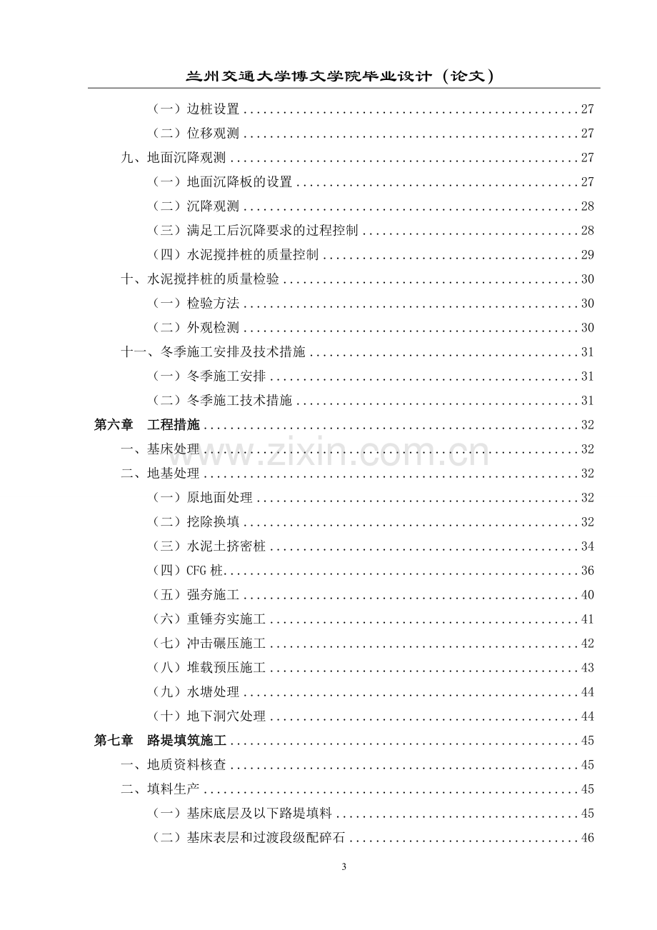 兰新高铁铁路路基施工组织设计本科论文.doc_第3页