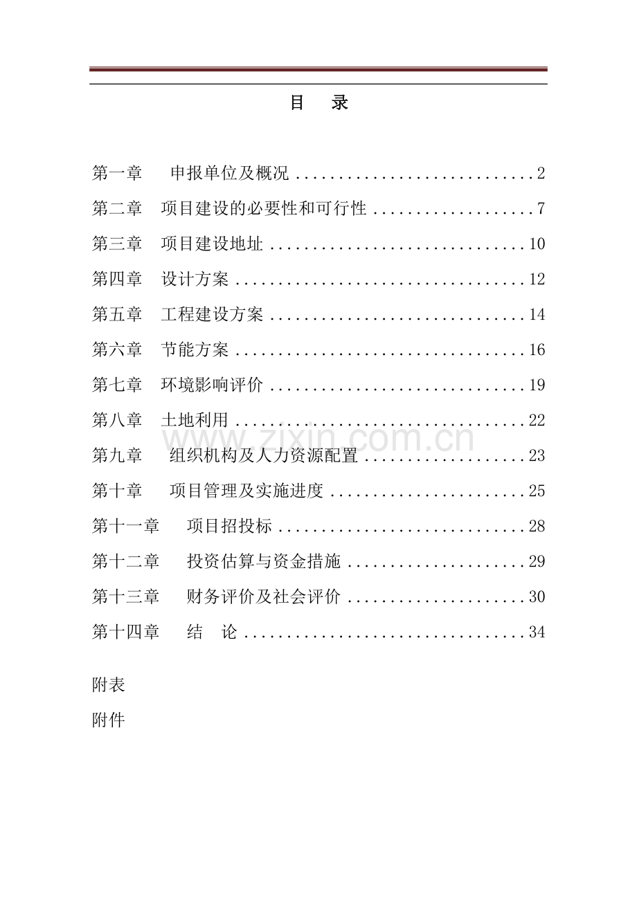 老年公寓项目投资可行性研究报告.doc_第1页