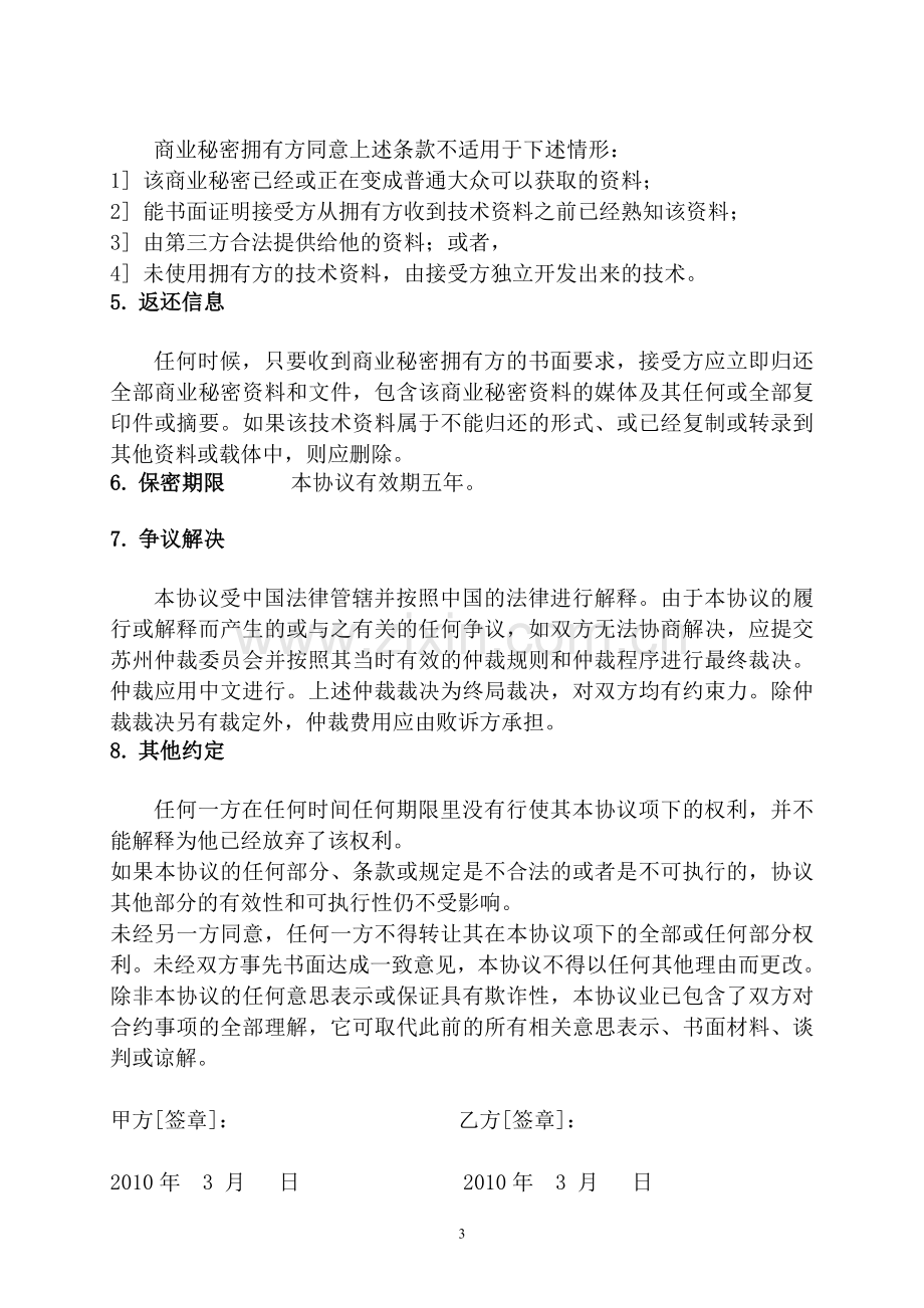 大学生校内淘淘网商业计划书.doc_第3页