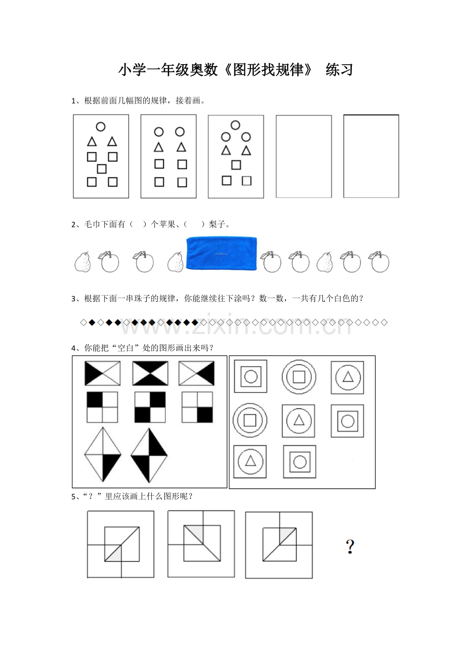 小学一年级奥数《图形找规律》练习.doc_第1页