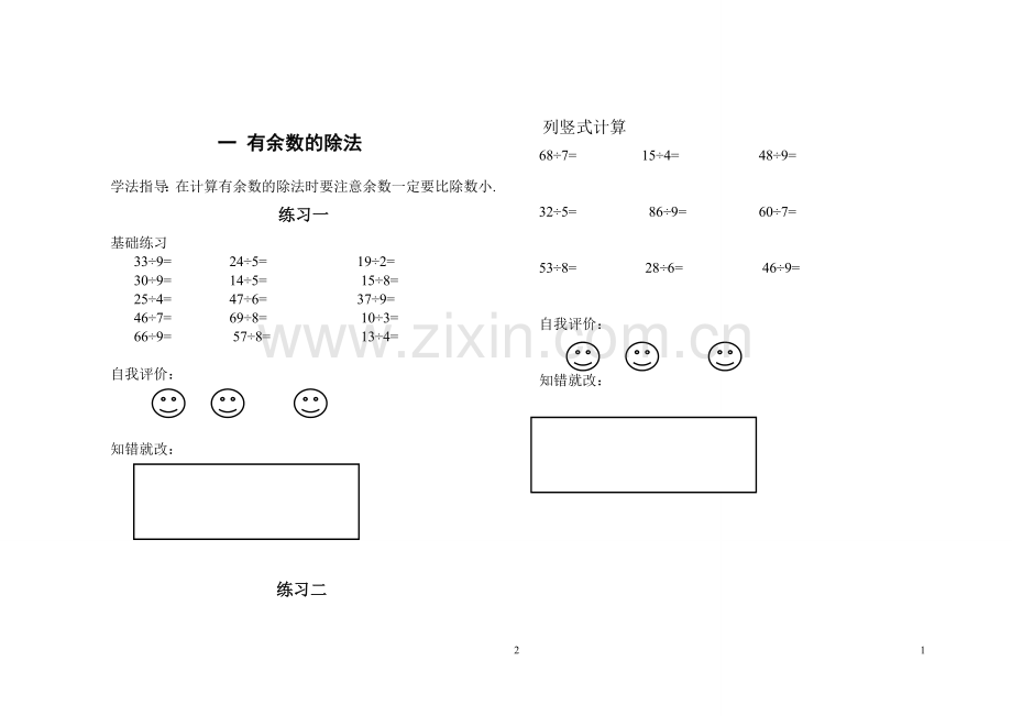 青岛版二年级数学口算.doc_第1页