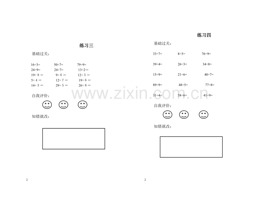 青岛版二年级数学口算.doc_第2页