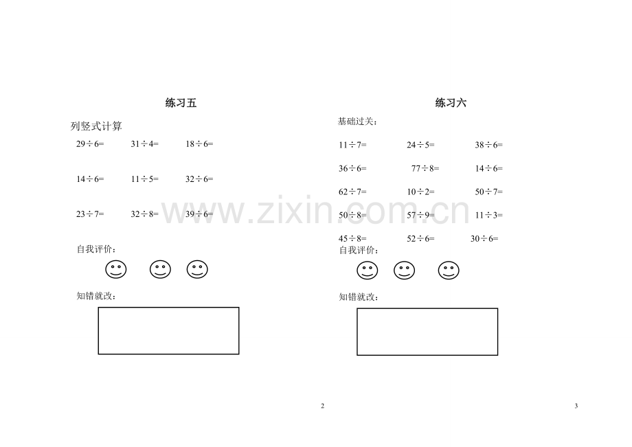 青岛版二年级数学口算.doc_第3页