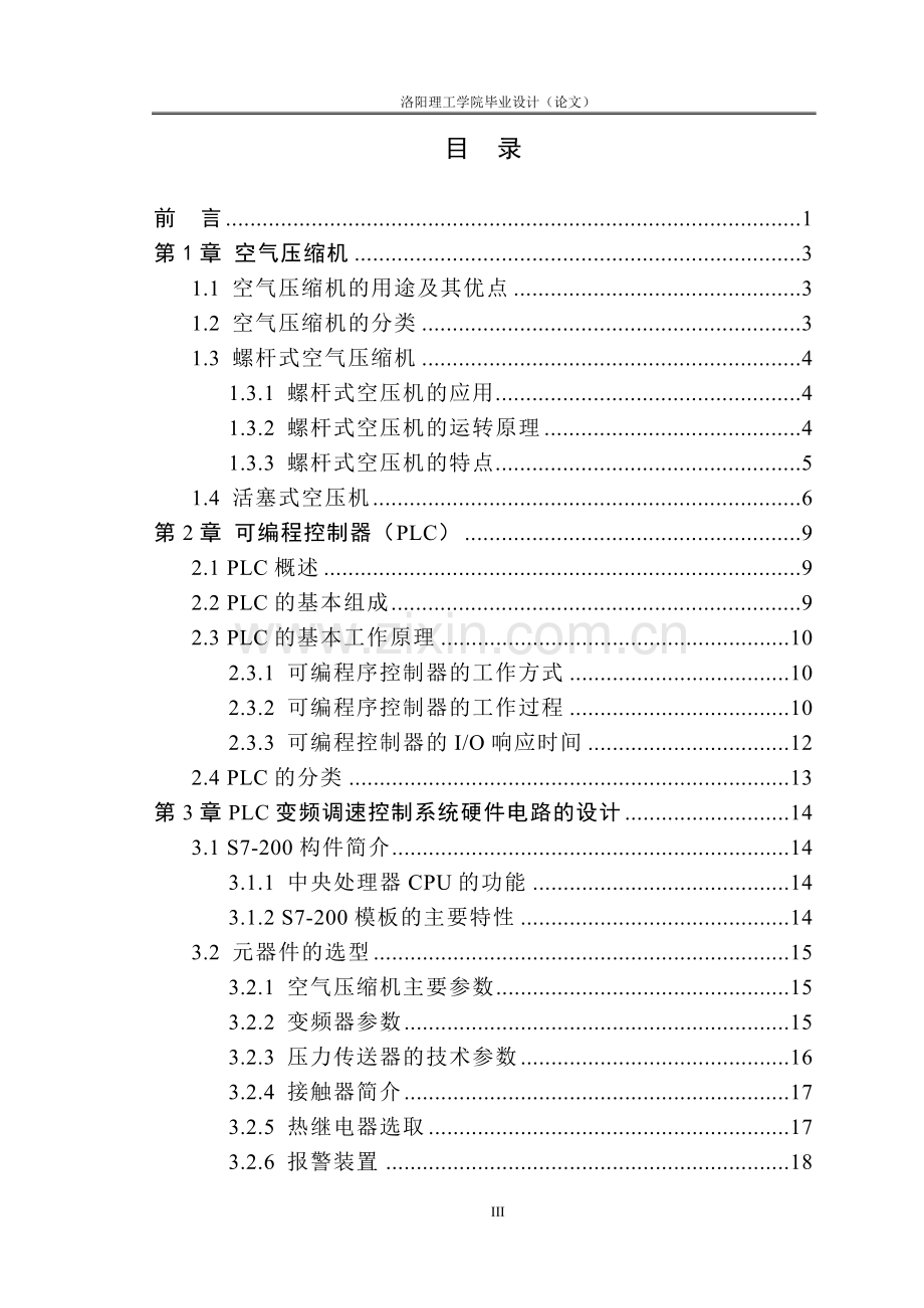 基于plc的空气压缩机变频调速控制系统-(论文.doc_第3页