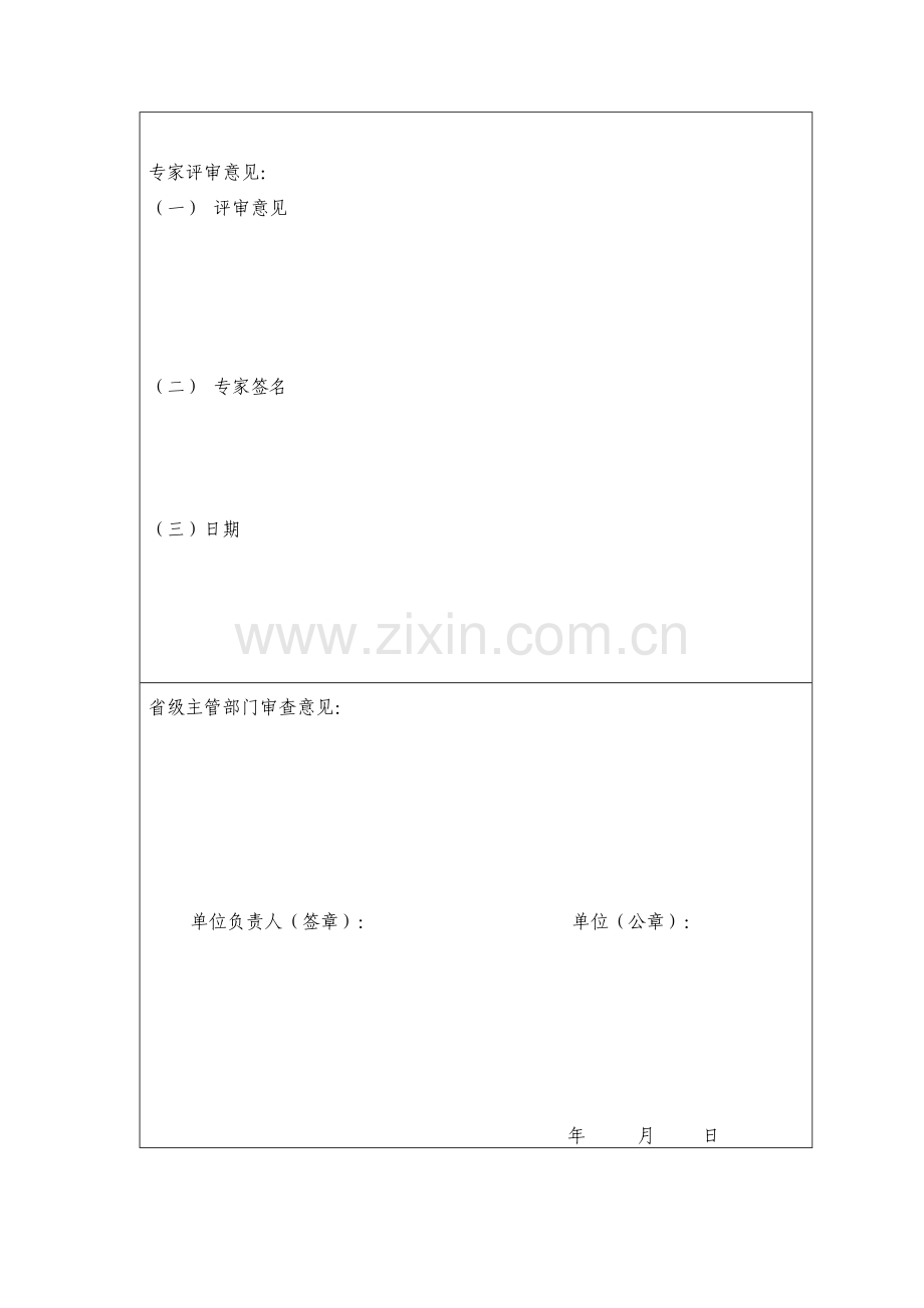 5000亩白芷药材的种植和深加工建设可行性研究报告书.doc_第3页