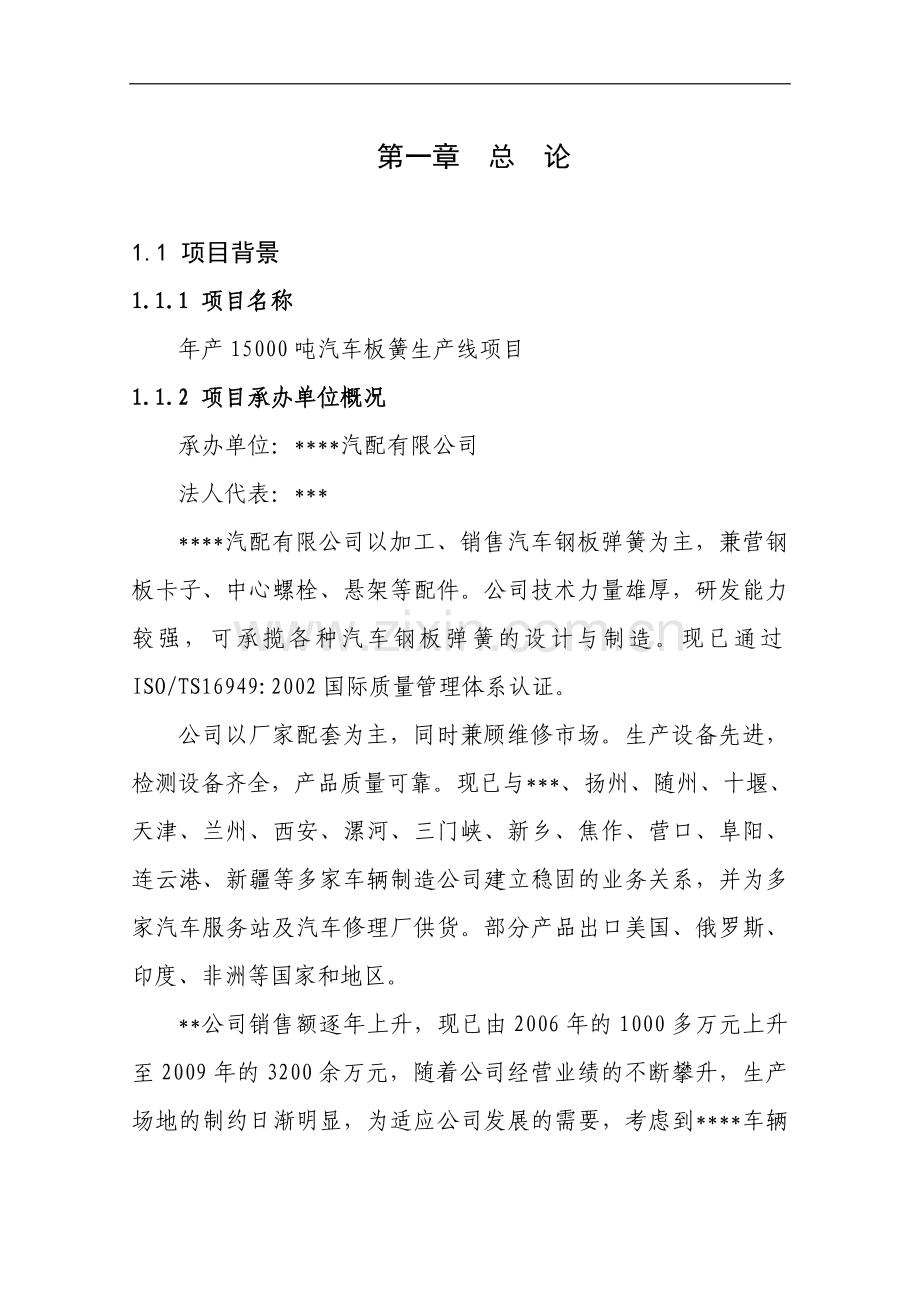 某汽车板簧生产项目可行性研究报告.doc_第2页