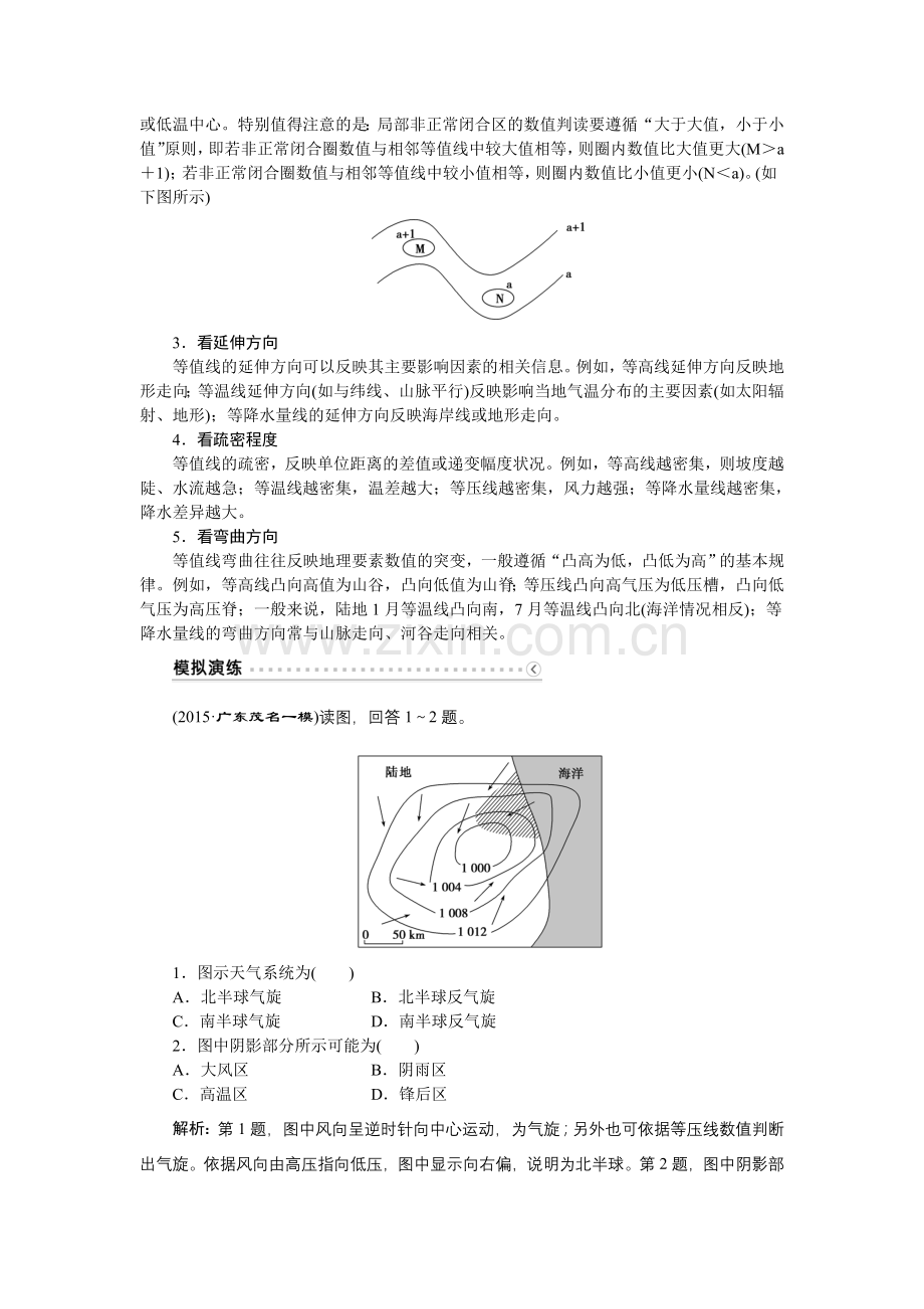 2.1等值线图.doc_第3页