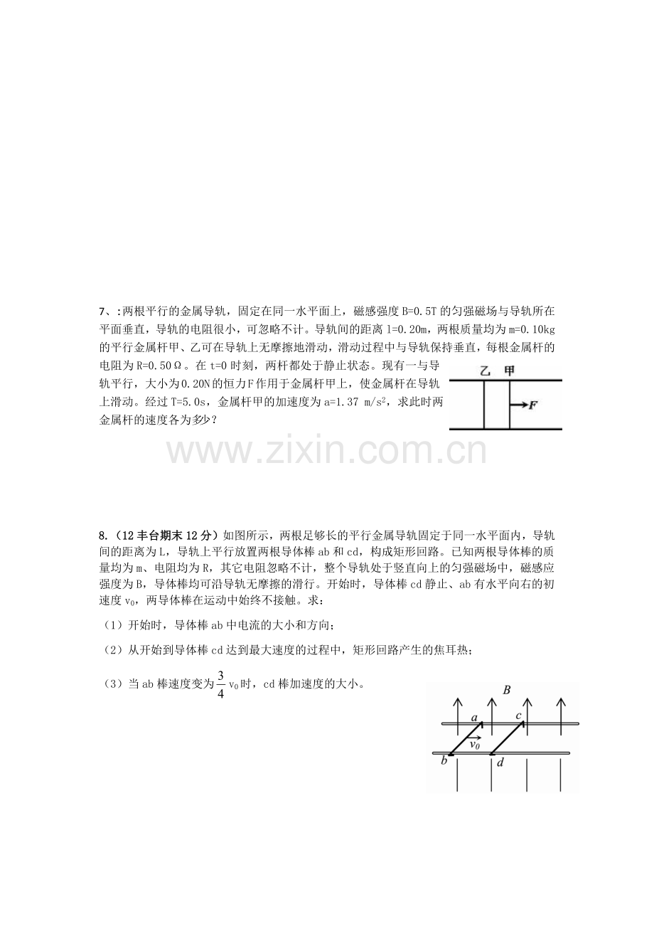 难点6电磁感应中动量定理和动量守恒定律的运用.doc_第3页