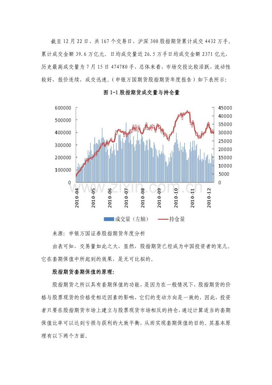 金融学-股指期货最佳套期保值策略实证分析-中英文对照外文文献翻译-学位论文.doc_第3页