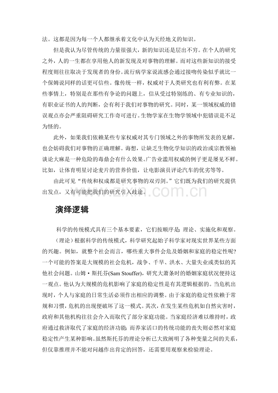 社会研究方法读书笔记.doc_第2页