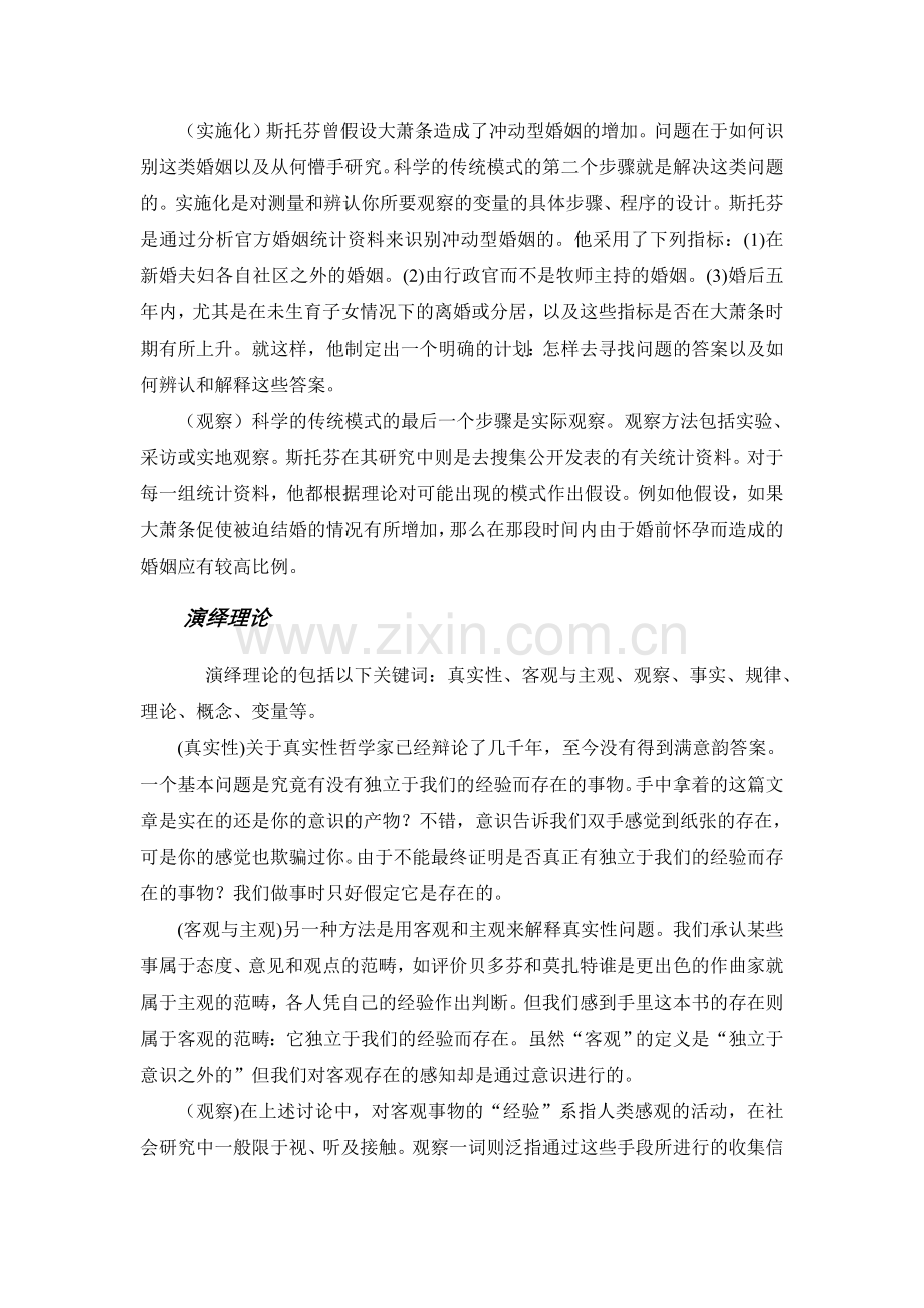 社会研究方法读书笔记.doc_第3页