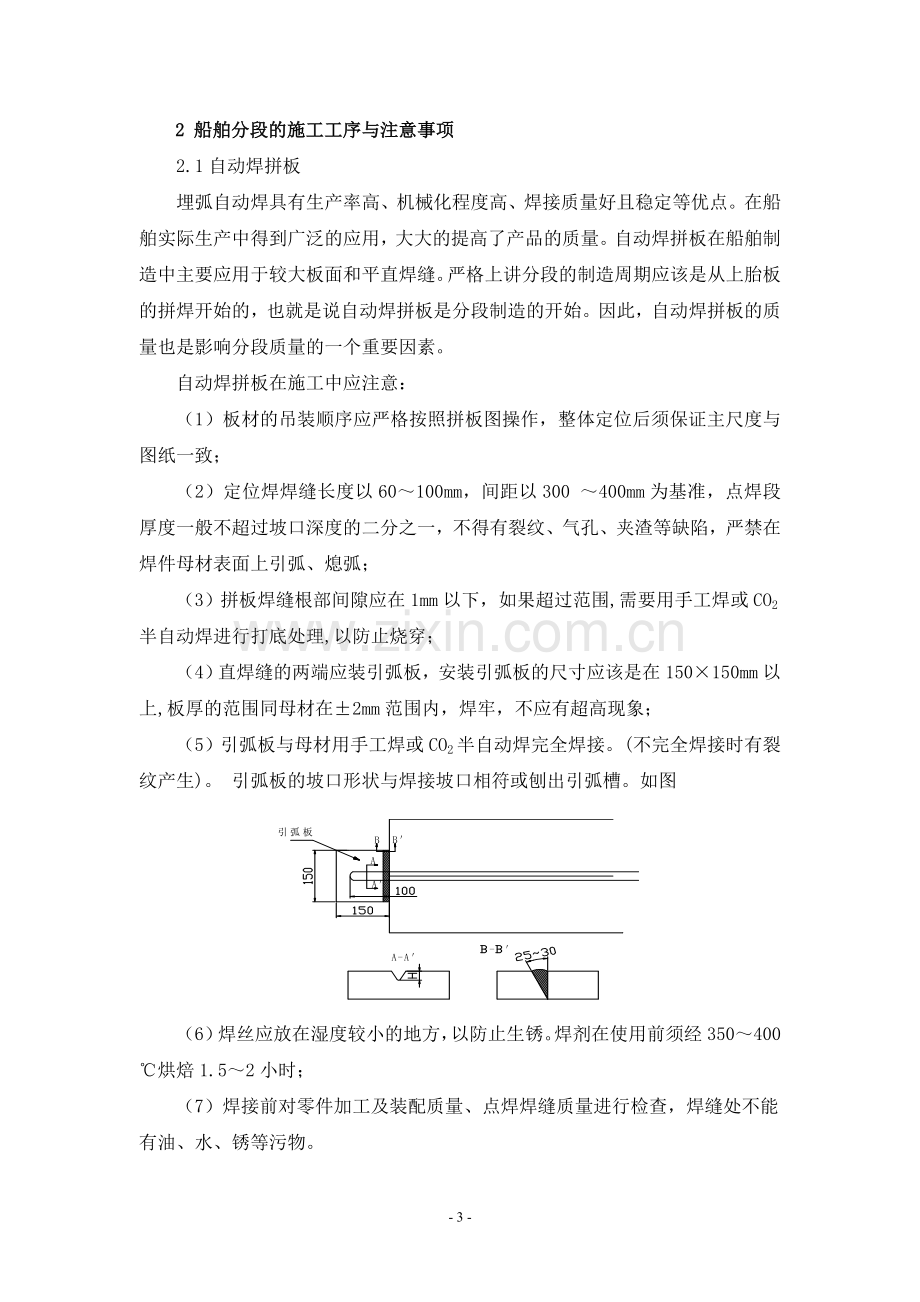 43000d吨船舶分段制造工艺-毕设论文.doc_第3页