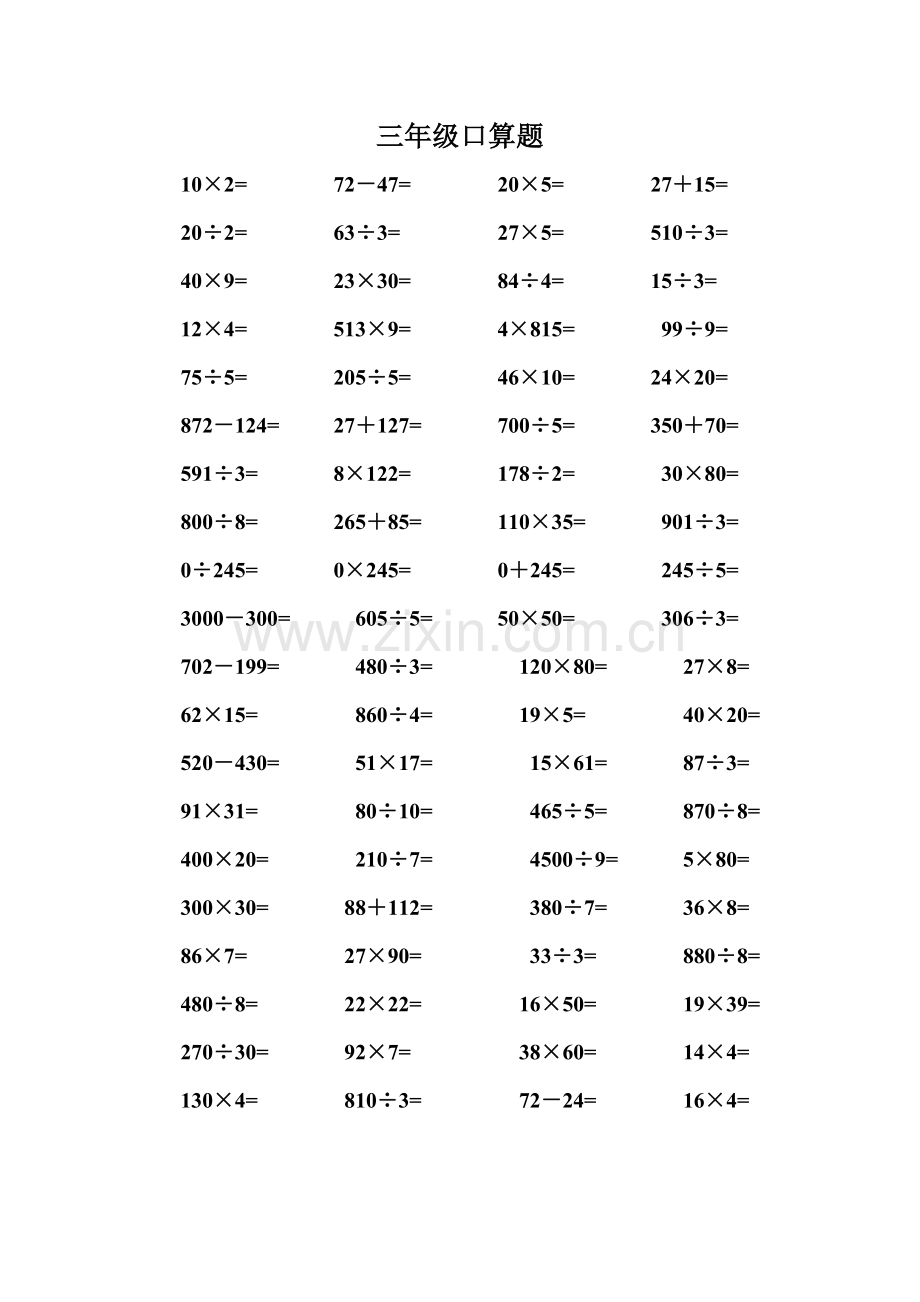 小学三年级下册数学口算题350道.doc_第1页