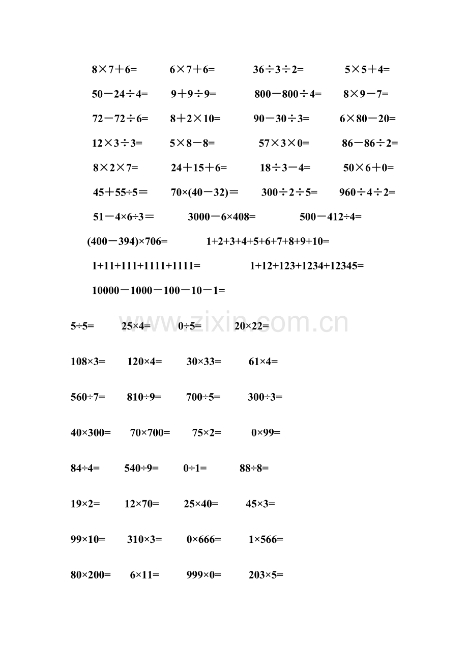 小学三年级下册数学口算题350道.doc_第2页