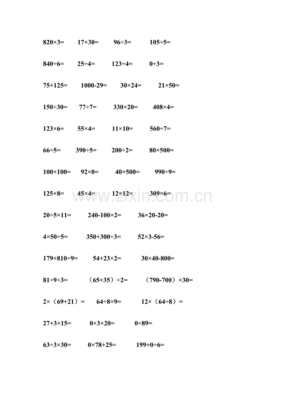 小学三年级下册数学口算题350道.doc_第3页