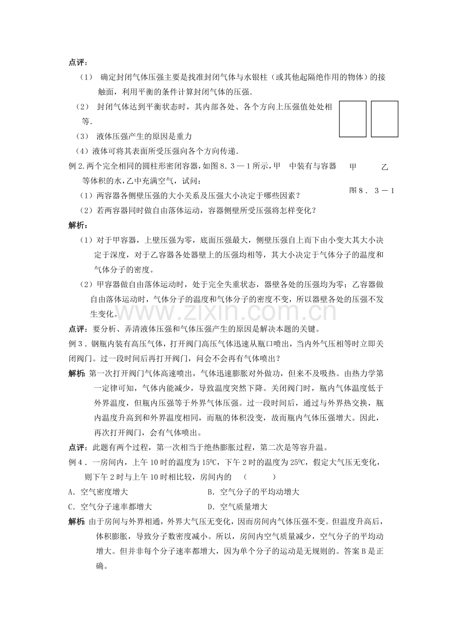 2019届高三第一轮复习——气体的状态参量教案13.doc_第2页