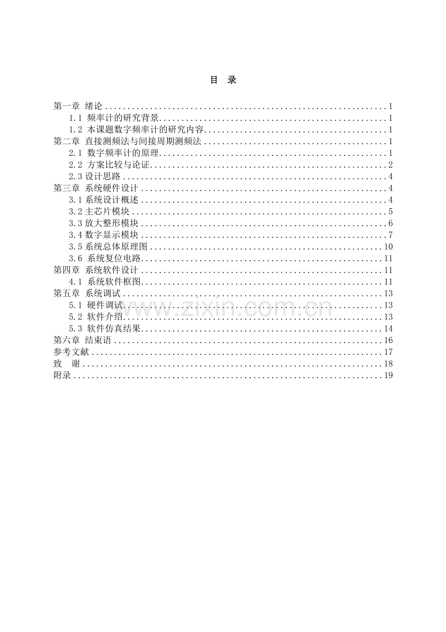 数字频率计的设计与实现-毕业论文.doc_第2页