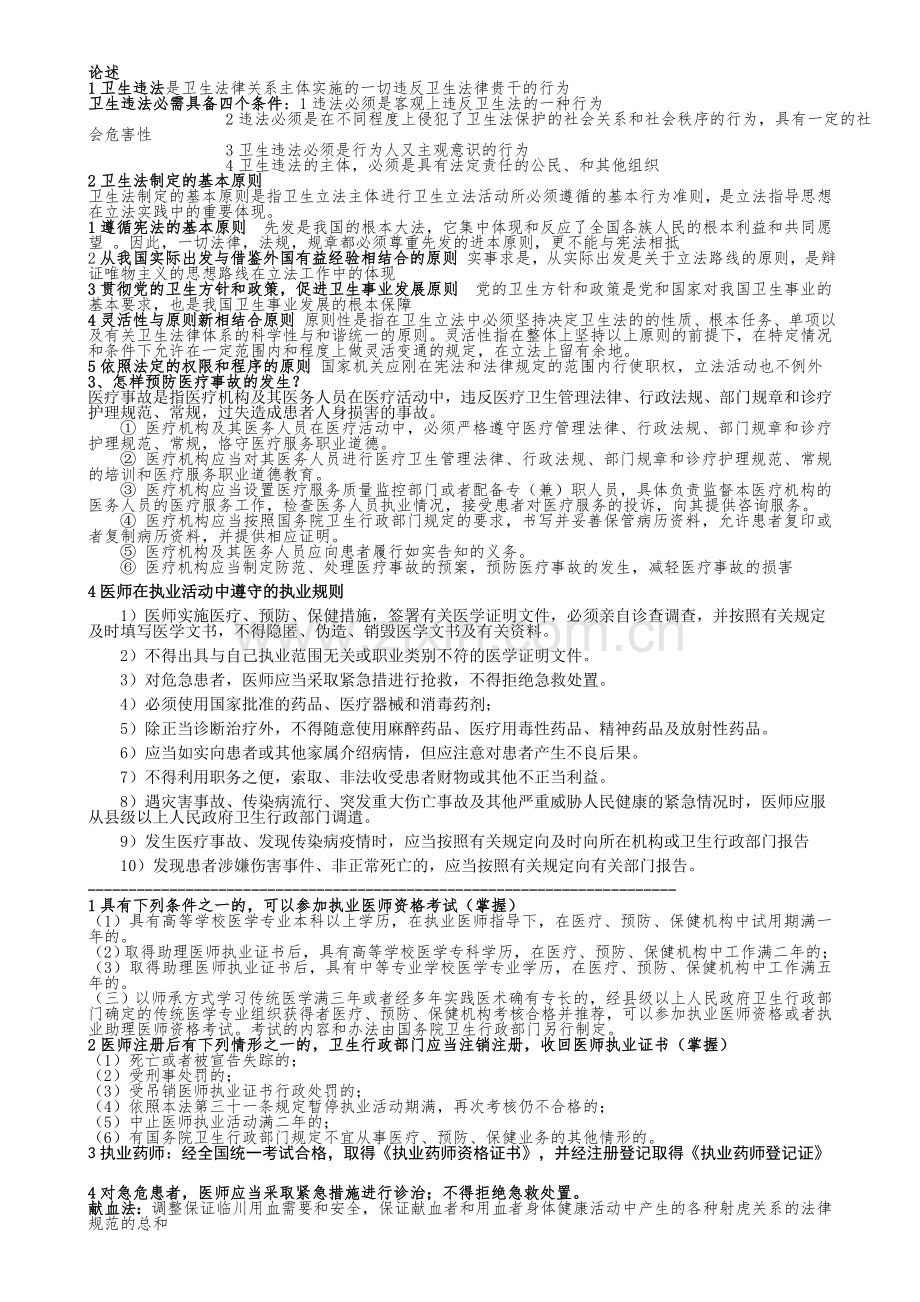 卫生法学重点.doc_第2页