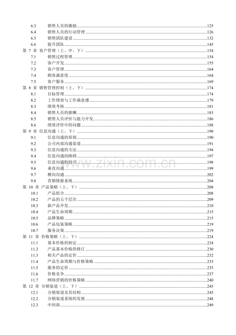 市场销售管理手册.doc_第2页