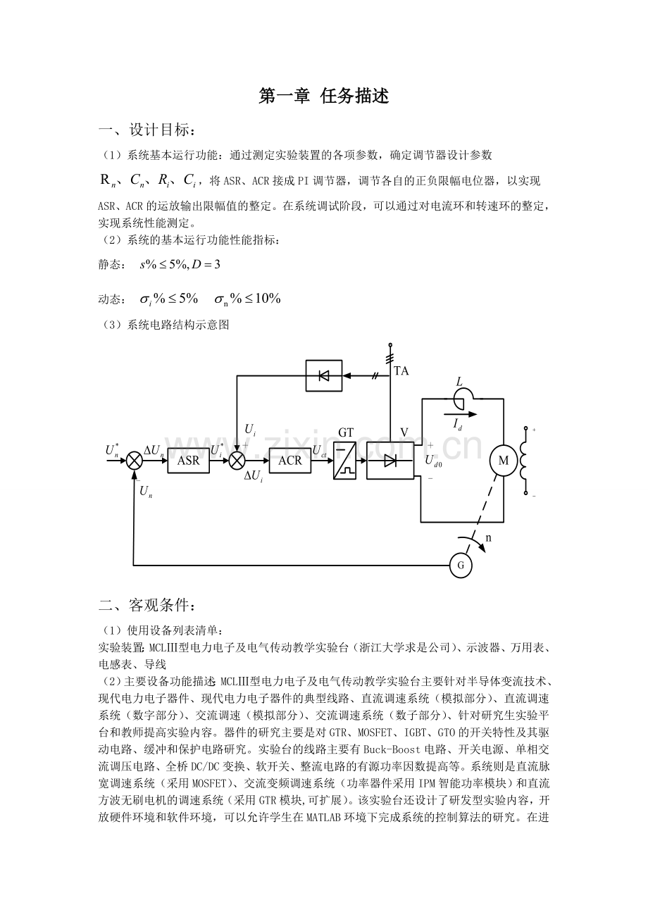 电气传动自动控制系统课程设计大学论文.doc_第3页