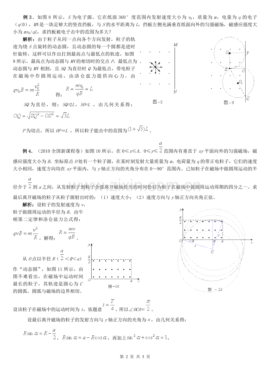 高中物理确定带电粒子在磁场中运动轨迹的四种.doc_第2页