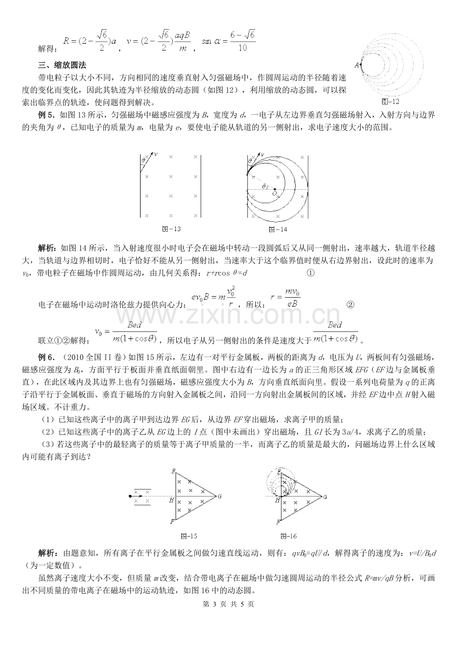 高中物理确定带电粒子在磁场中运动轨迹的四种.doc_第3页