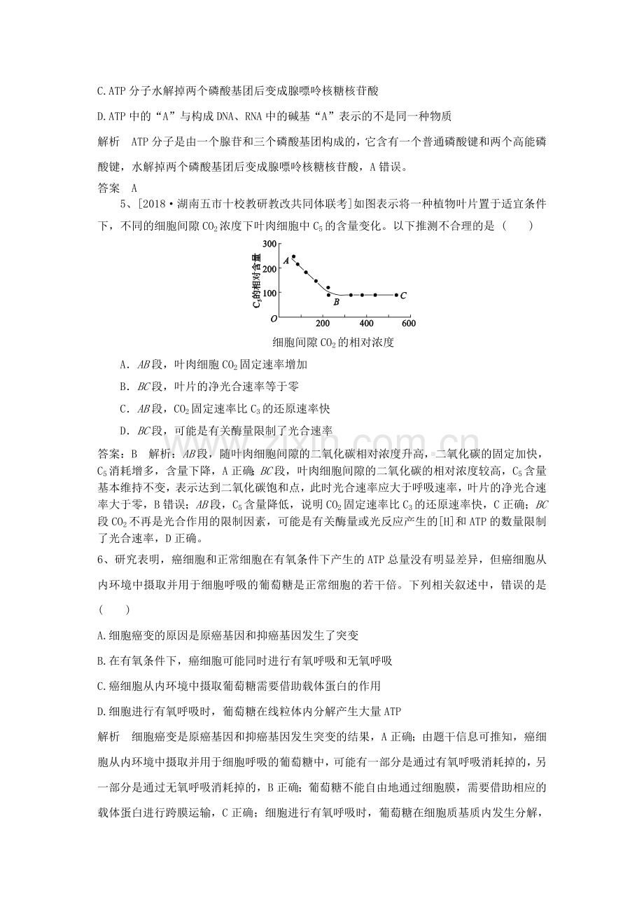 2019届高考生物一轮练习题(7)(含解析)新人教版.doc_第2页