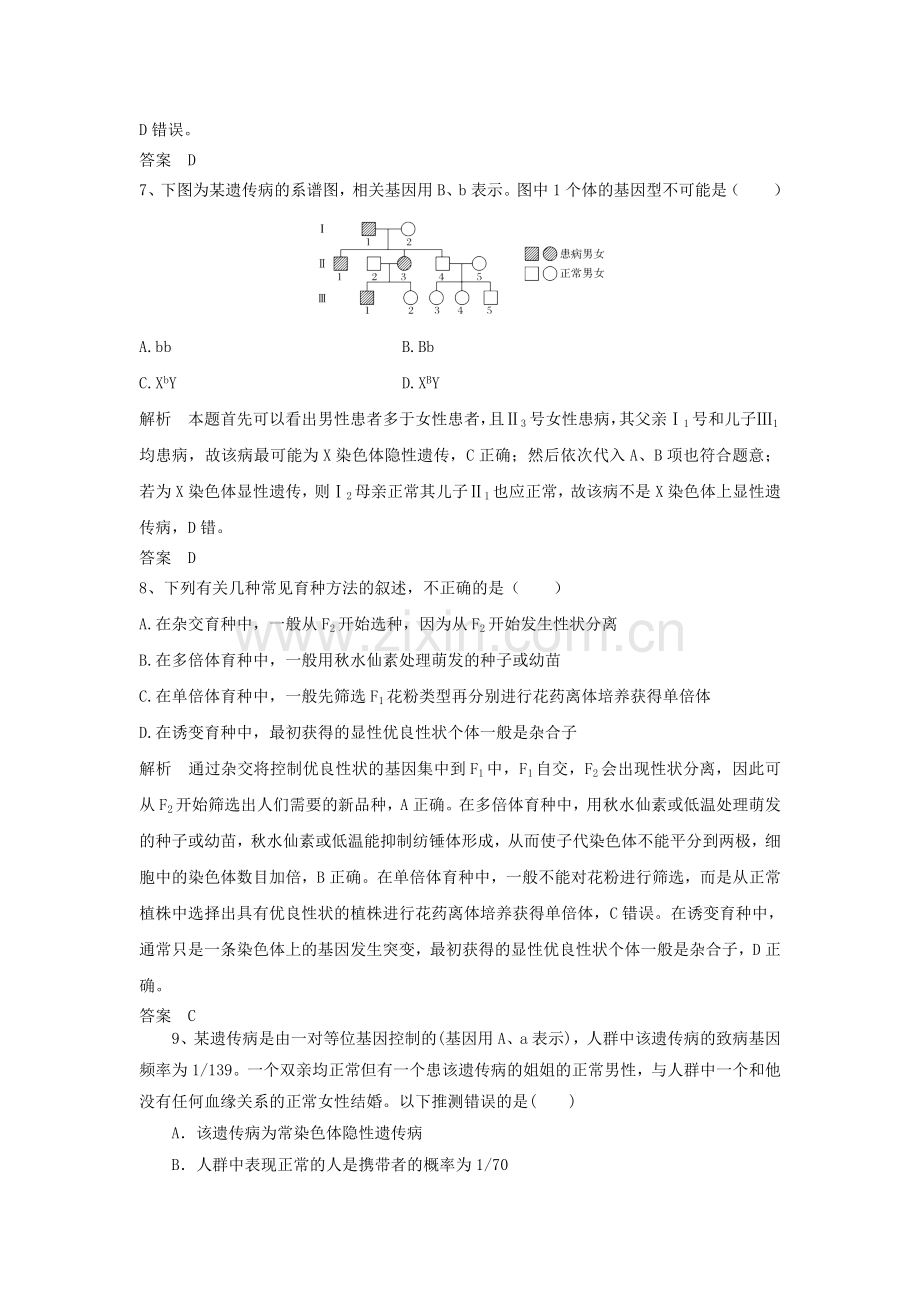 2019届高考生物一轮练习题(7)(含解析)新人教版.doc_第3页