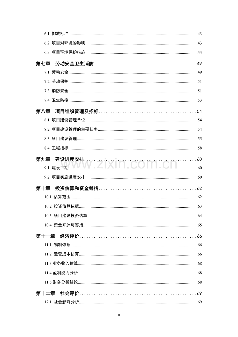 辽宁中心敬老院综合楼可行性研究报告.doc_第2页