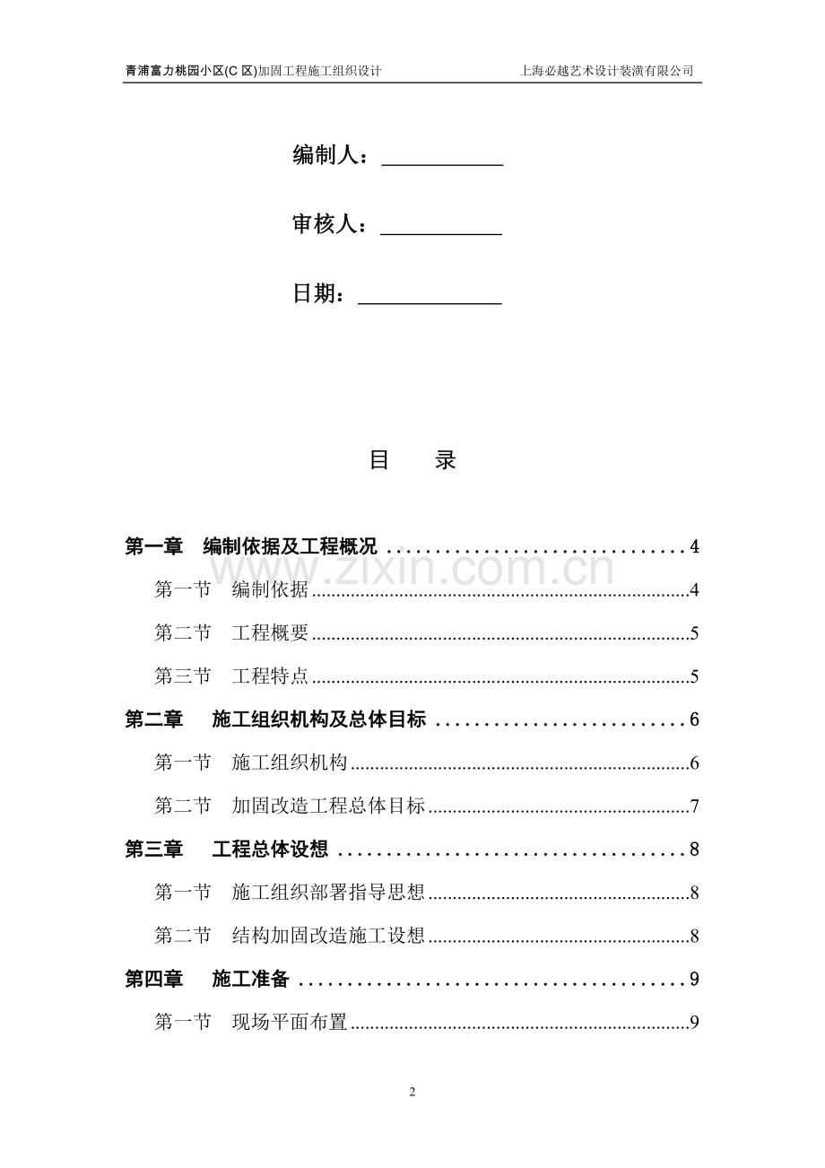 碳布施工组织设计.doc_第2页