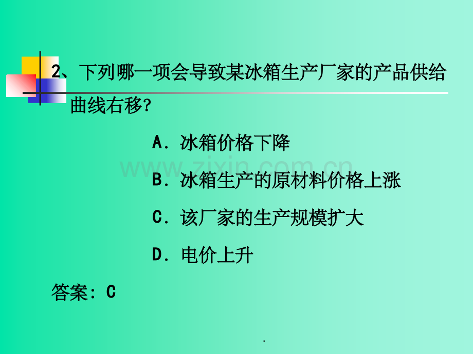 西方经济学练习题及答案.ppt_第2页