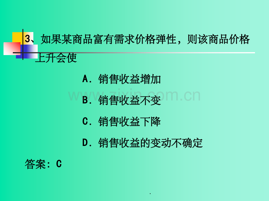 西方经济学练习题及答案.ppt_第3页