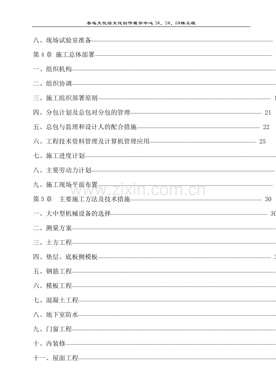 学位论文-—鲁迅文化园文化创作展示中心施工组织设计.doc_第2页