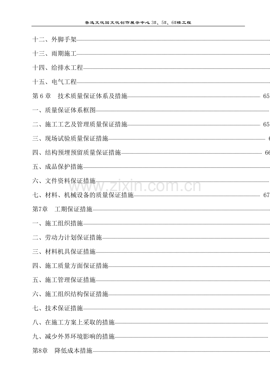 学位论文-—鲁迅文化园文化创作展示中心施工组织设计.doc_第3页