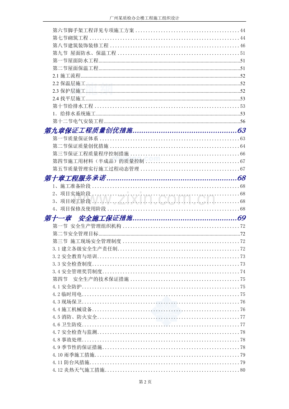 广州某质检办公楼工程施工组织设计-毕设论文.doc_第2页