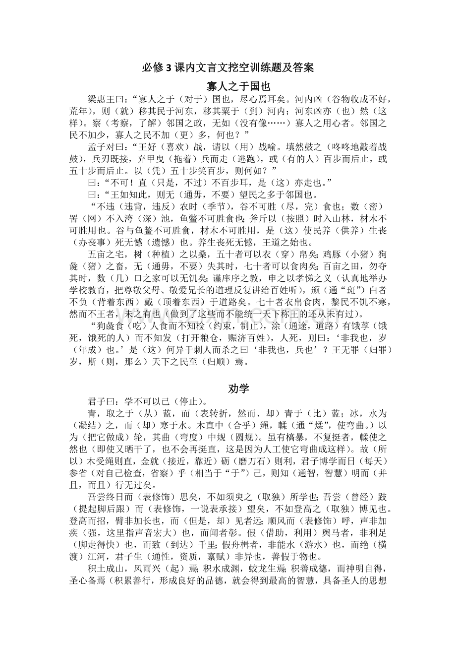 必修3课内文言文挖空训练题及答案.doc_第1页