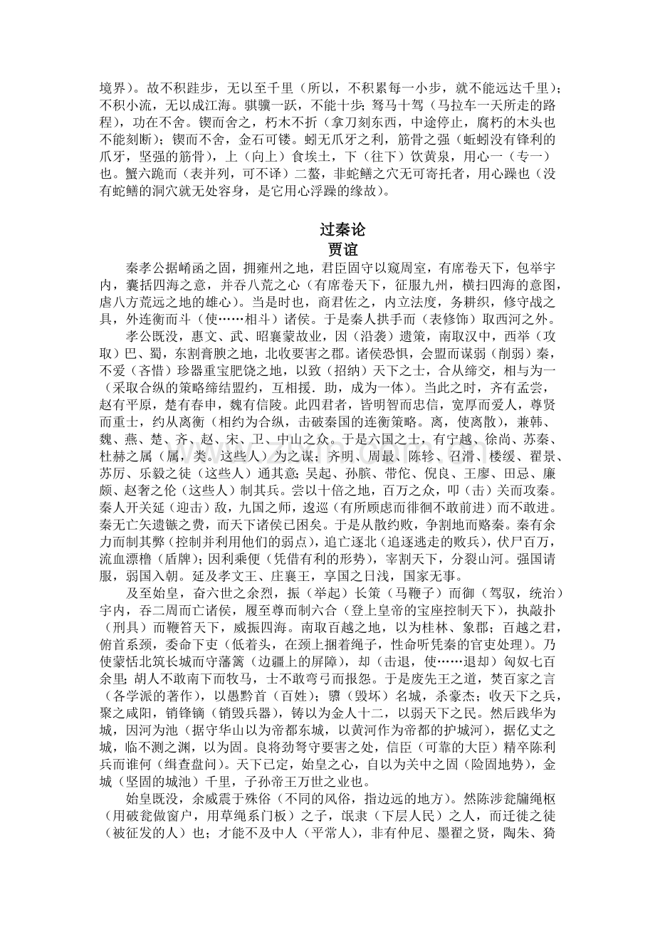 必修3课内文言文挖空训练题及答案.doc_第2页